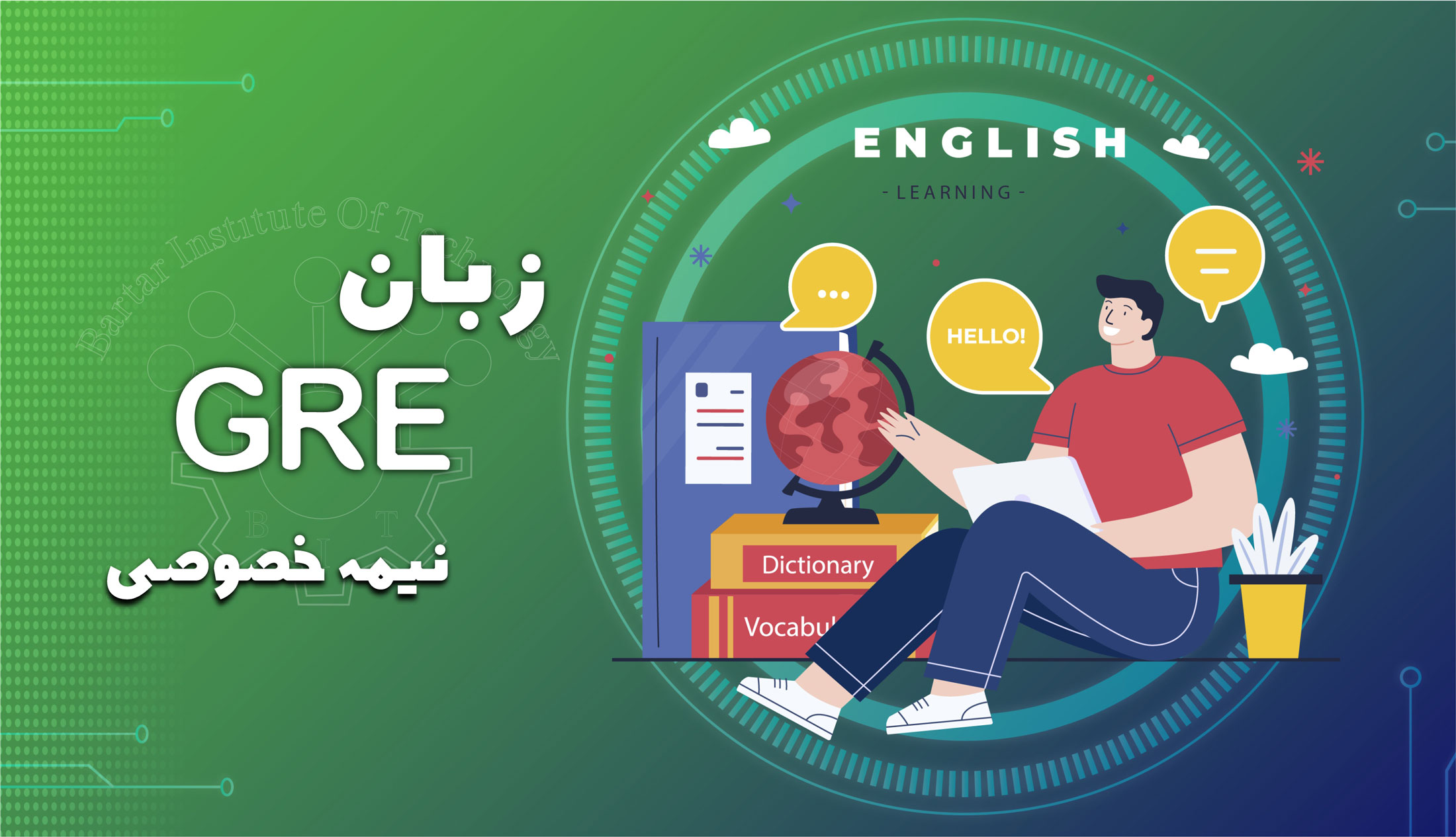 دوره زبان GRE نیمه خصوصی