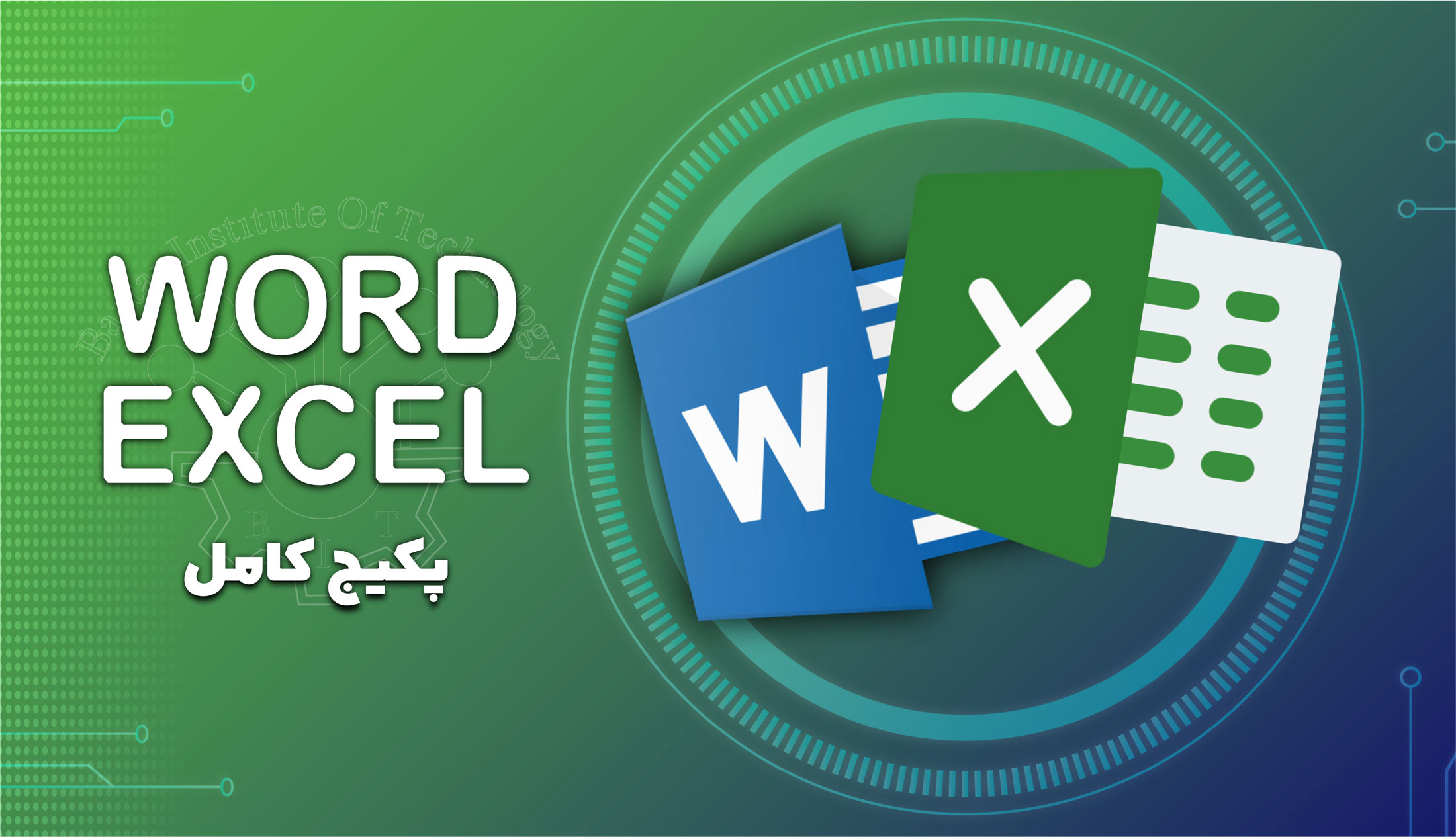 پکیچ دوره آموزشی EXCEL و WORD