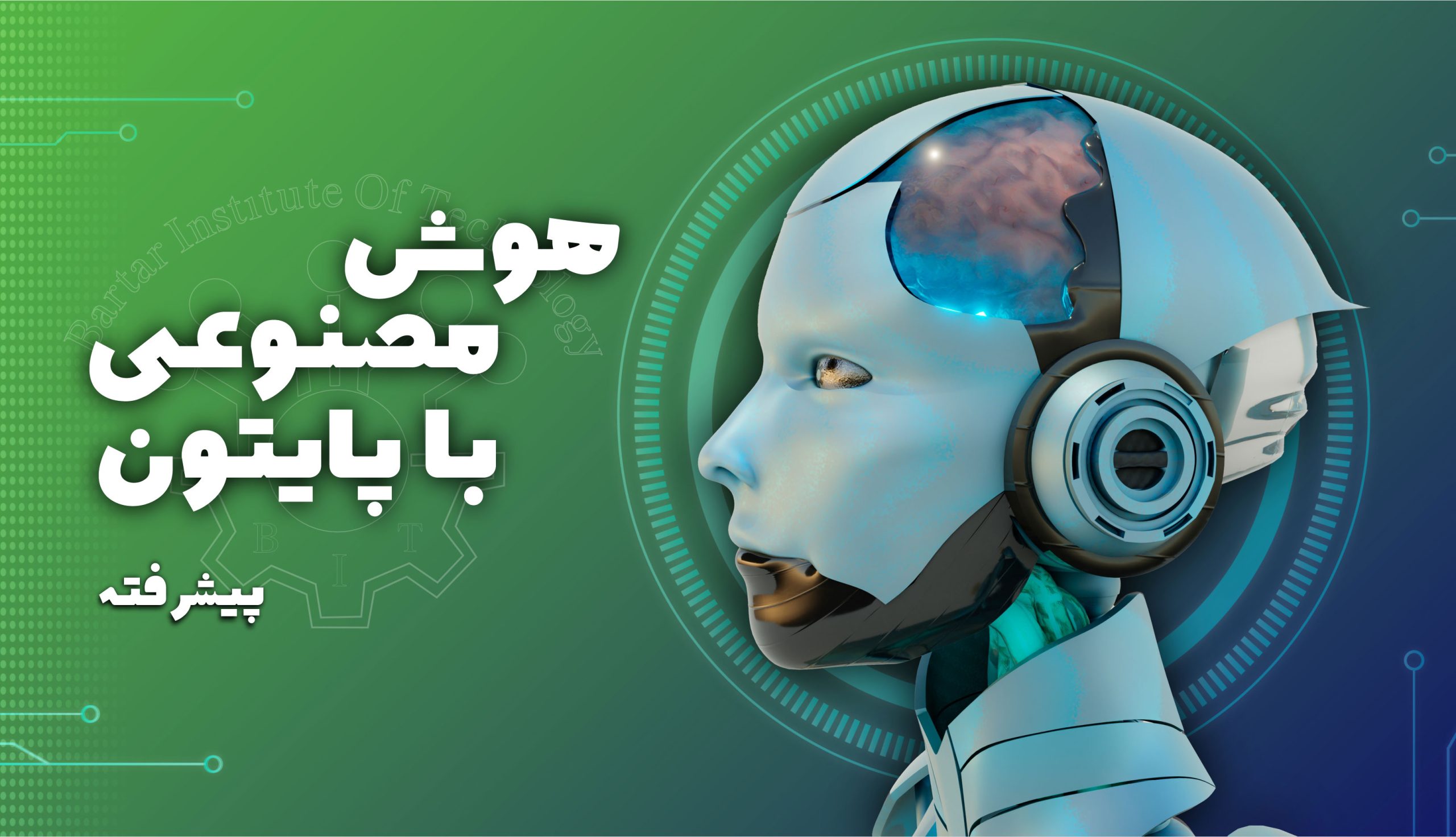 دوره آموزشی هوش مصنوعی با پایتون پیشرفته