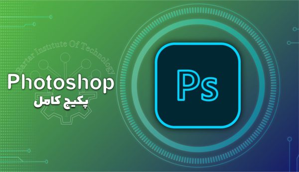 دوره فتوشاپ