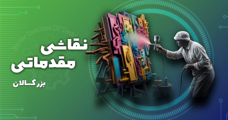 دوره نقاشی مقدماتی