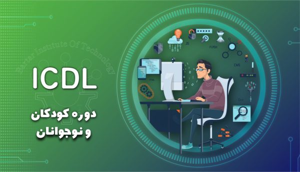 دوره پایتون برای کودکان